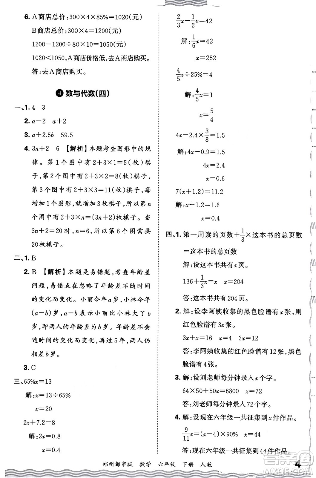 江西人民出版社2024年春王朝霞期末真題精編六年級數(shù)學下冊人教版鄭州專版答案