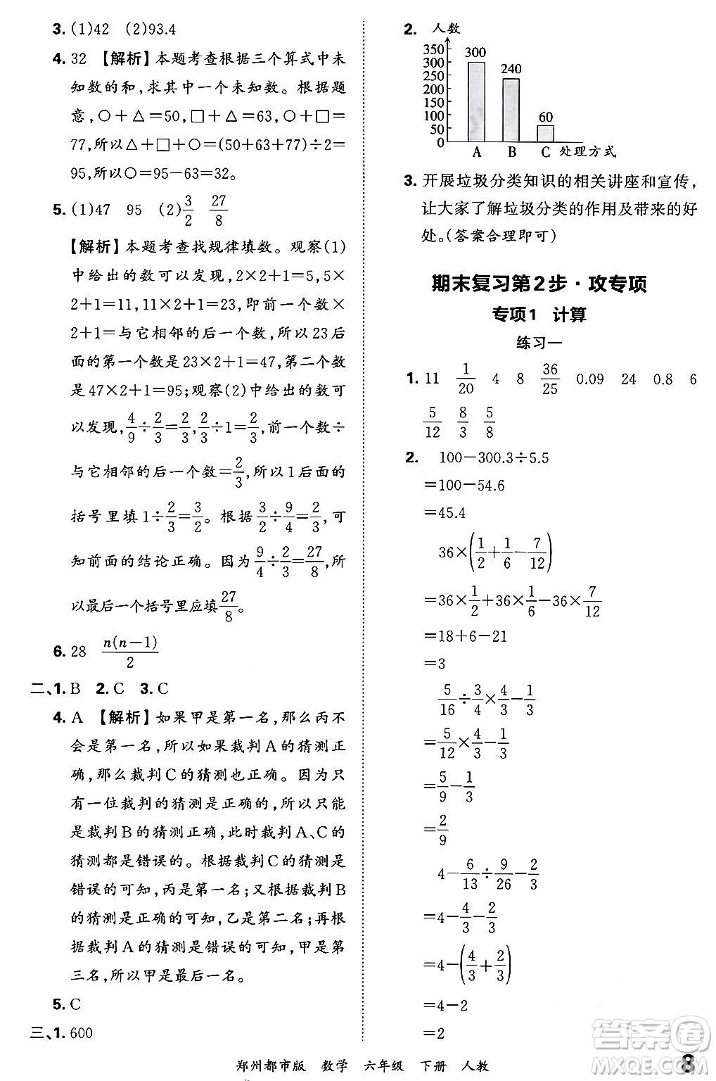 江西人民出版社2024年春王朝霞期末真題精編六年級數(shù)學下冊人教版鄭州專版答案