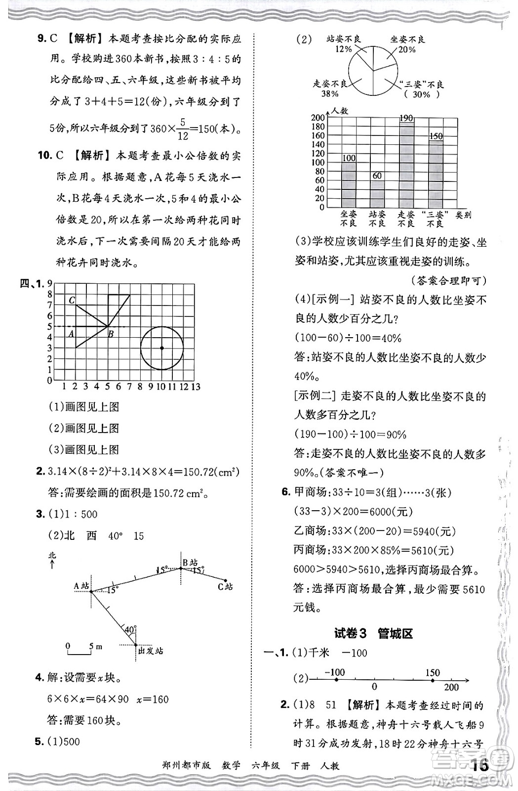 江西人民出版社2024年春王朝霞期末真題精編六年級數(shù)學下冊人教版鄭州專版答案