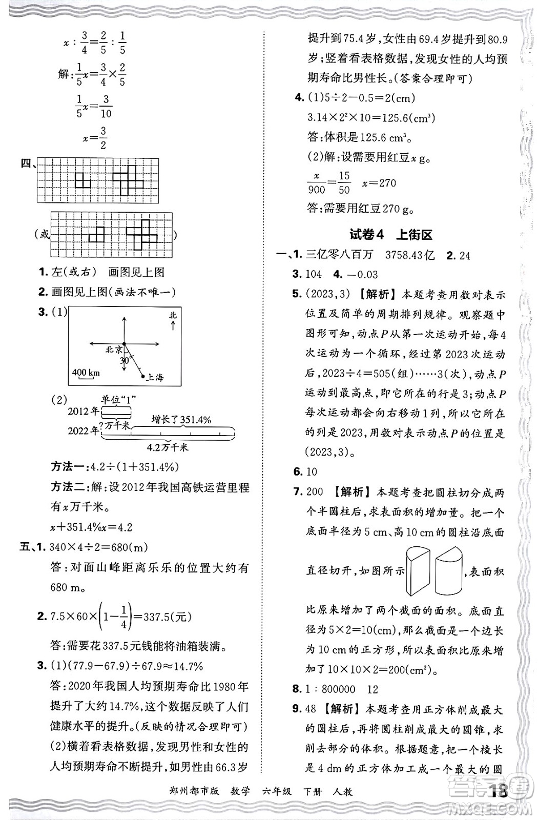 江西人民出版社2024年春王朝霞期末真題精編六年級數(shù)學下冊人教版鄭州專版答案