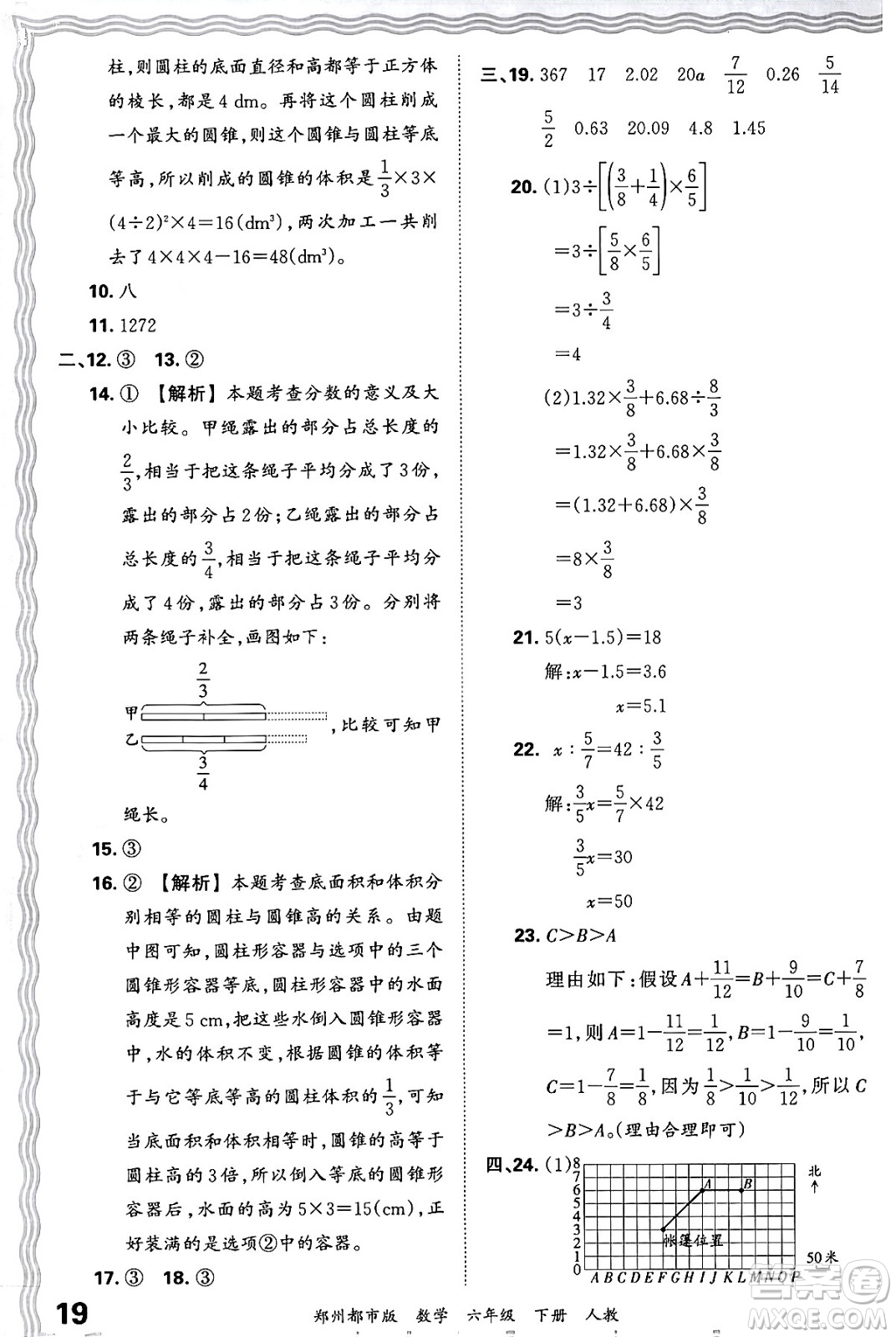 江西人民出版社2024年春王朝霞期末真題精編六年級數(shù)學下冊人教版鄭州專版答案