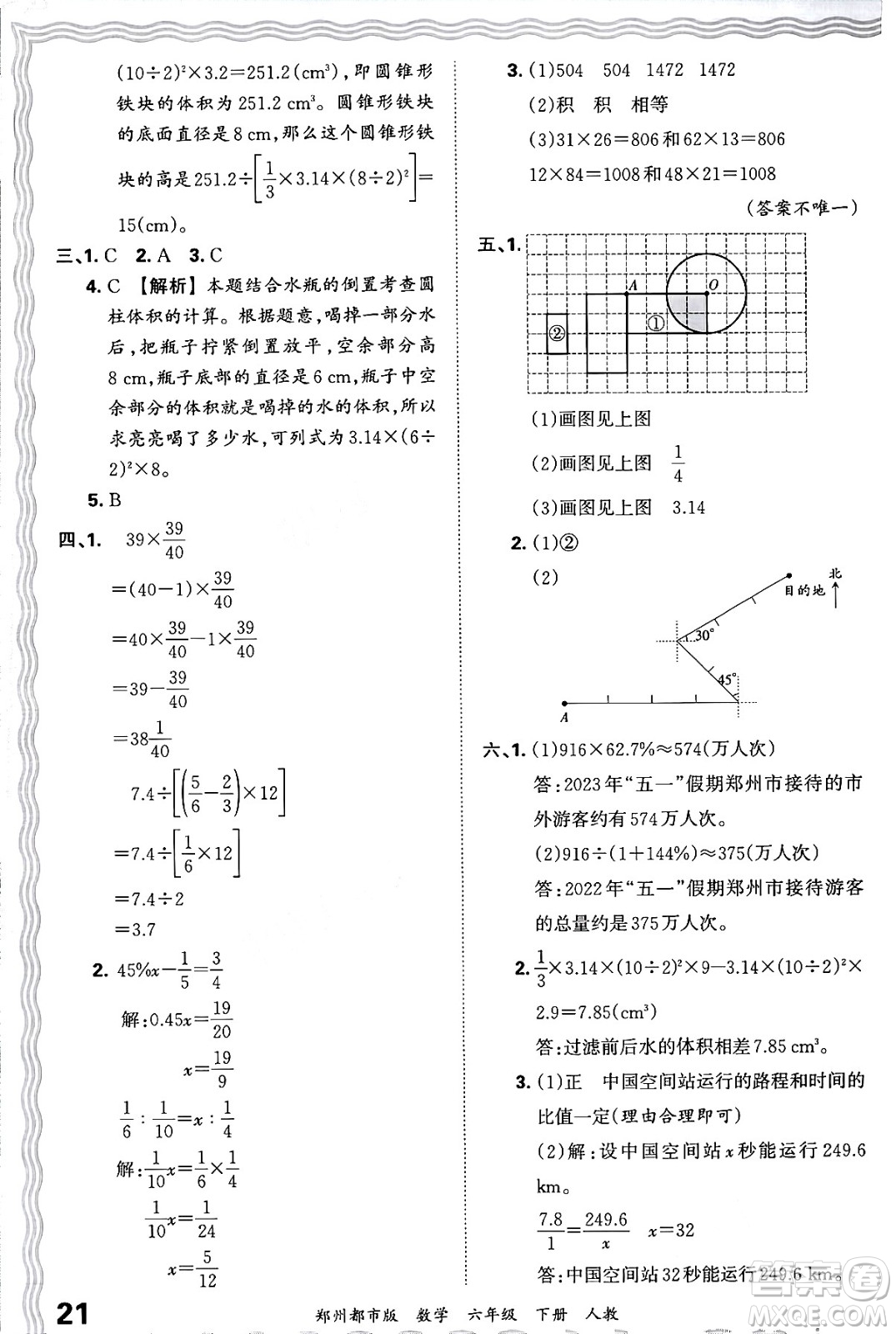 江西人民出版社2024年春王朝霞期末真題精編六年級數(shù)學下冊人教版鄭州專版答案