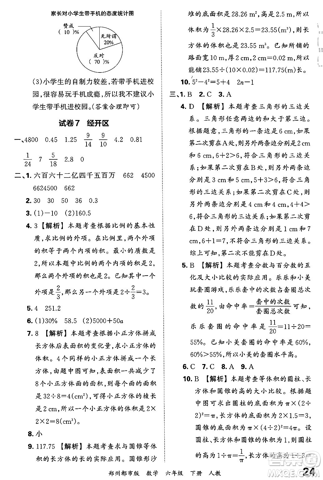 江西人民出版社2024年春王朝霞期末真題精編六年級數(shù)學下冊人教版鄭州專版答案