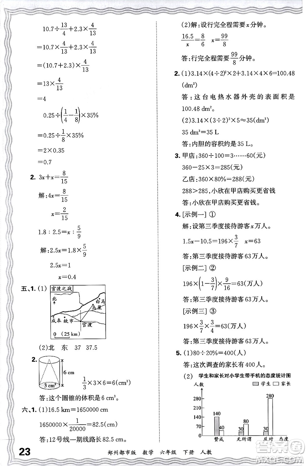 江西人民出版社2024年春王朝霞期末真題精編六年級數(shù)學下冊人教版鄭州專版答案
