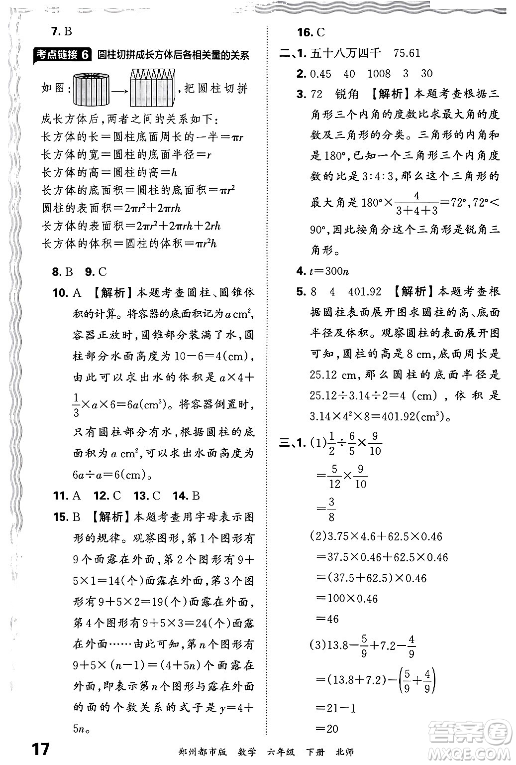 江西人民出版社2024年春王朝霞期末真題精編六年級(jí)數(shù)學(xué)下冊(cè)北師大版鄭州專版答案