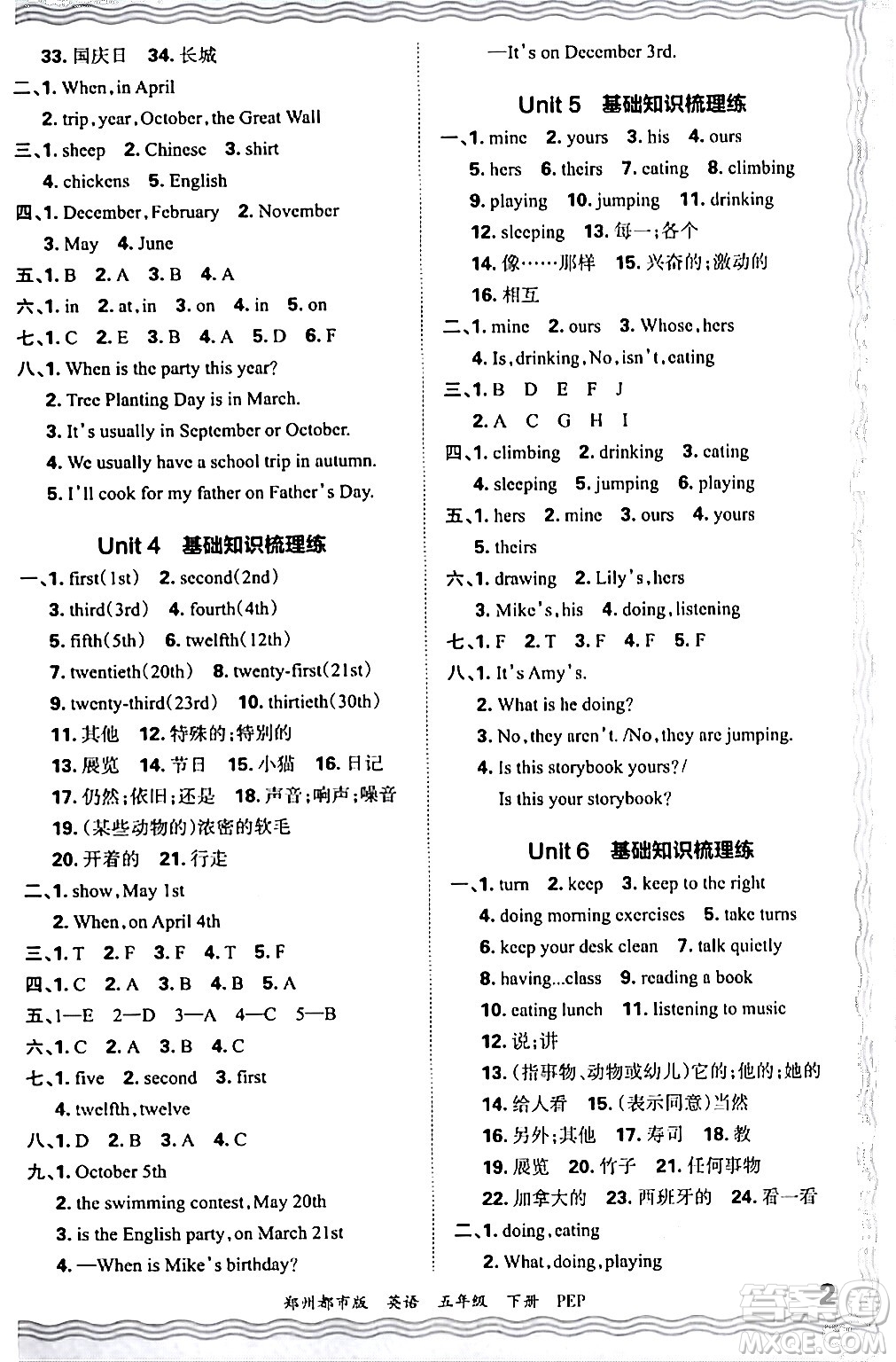 江西人民出版社2024年春王朝霞期末真題精編五年級(jí)英語下冊(cè)人教PEP版鄭州專版答案
