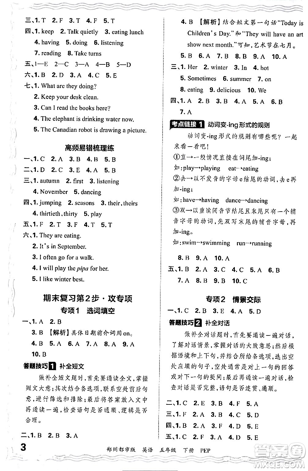 江西人民出版社2024年春王朝霞期末真題精編五年級(jí)英語下冊(cè)人教PEP版鄭州專版答案