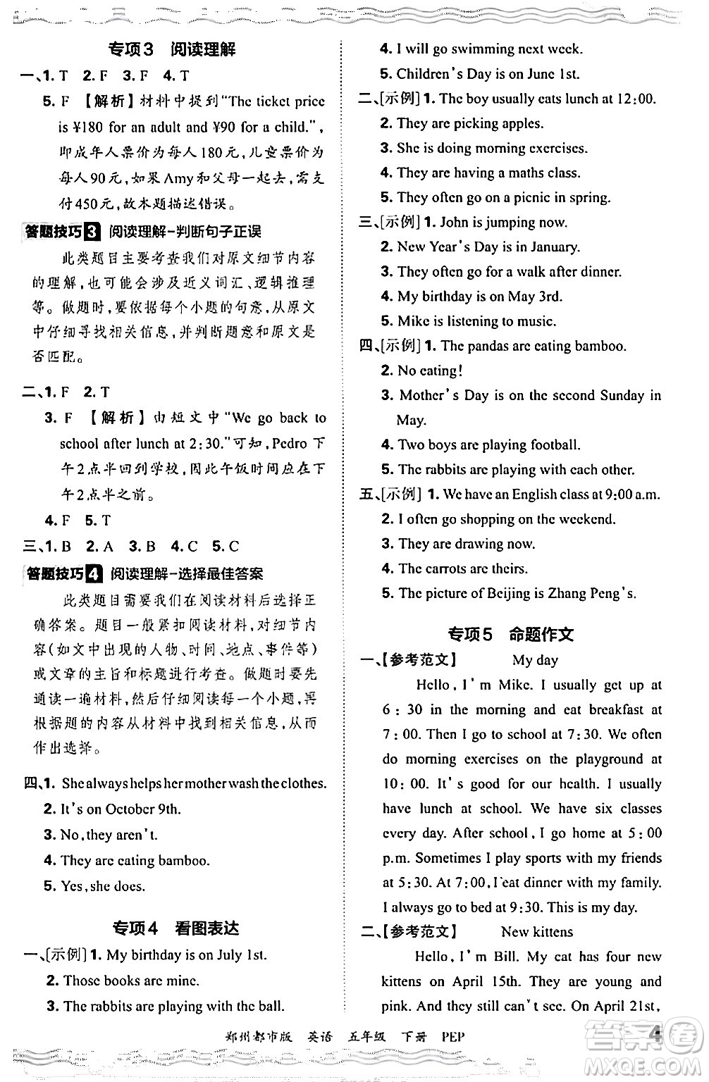 江西人民出版社2024年春王朝霞期末真題精編五年級(jí)英語下冊(cè)人教PEP版鄭州專版答案