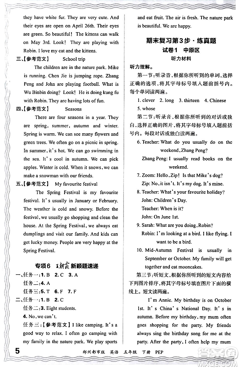 江西人民出版社2024年春王朝霞期末真題精編五年級(jí)英語下冊(cè)人教PEP版鄭州專版答案