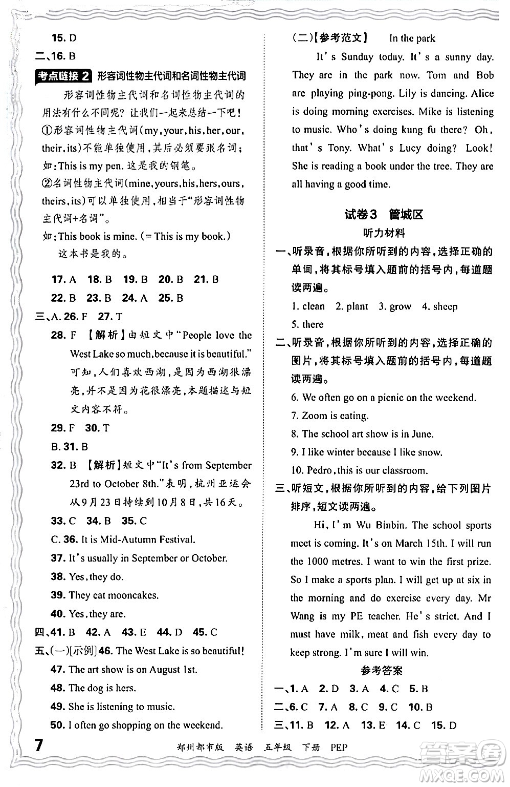 江西人民出版社2024年春王朝霞期末真題精編五年級(jí)英語下冊(cè)人教PEP版鄭州專版答案