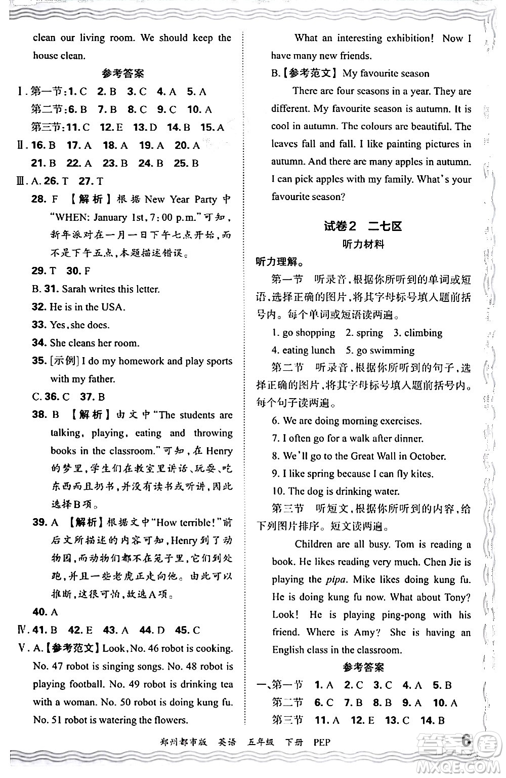 江西人民出版社2024年春王朝霞期末真題精編五年級(jí)英語下冊(cè)人教PEP版鄭州專版答案