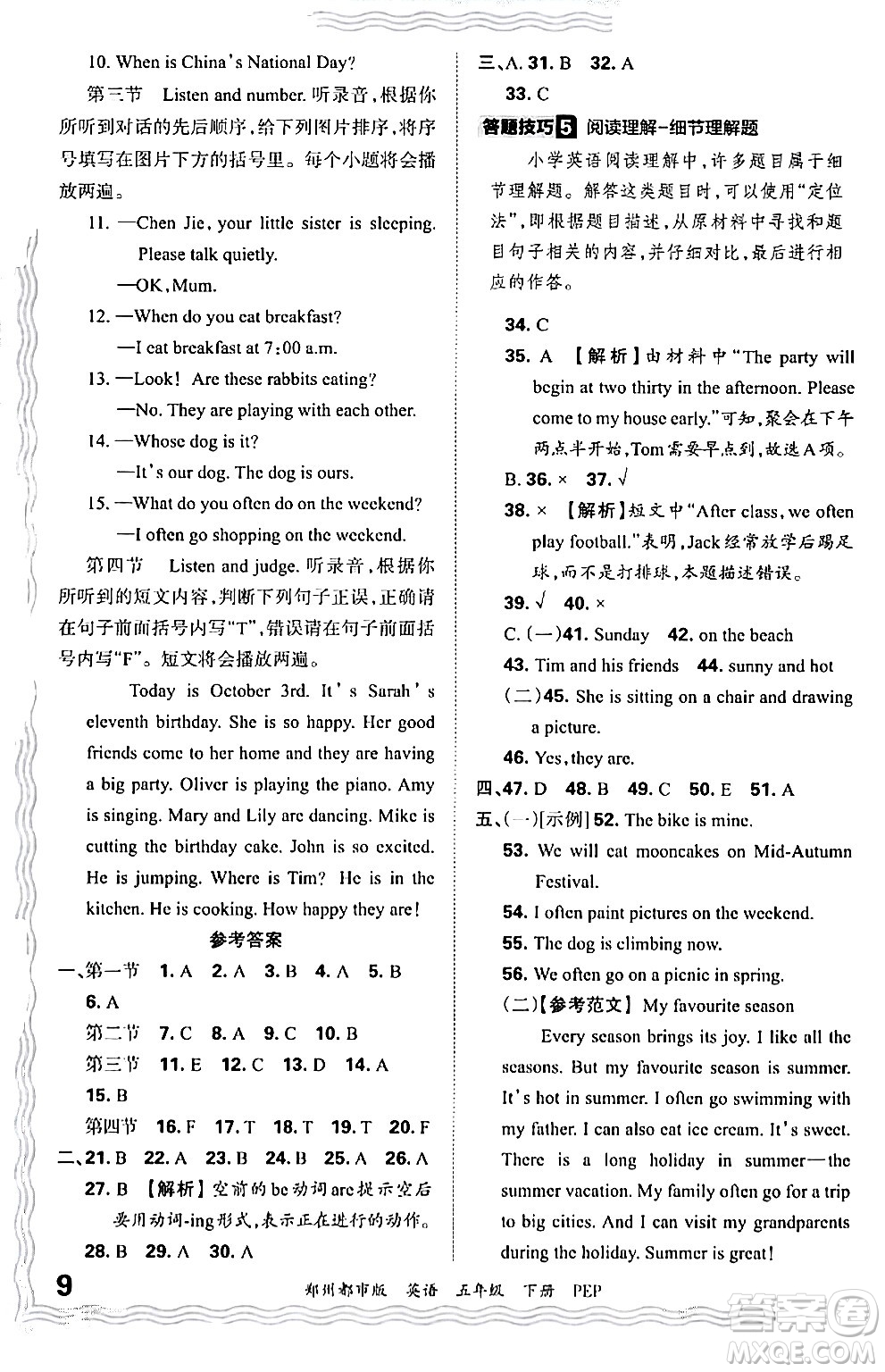 江西人民出版社2024年春王朝霞期末真題精編五年級(jí)英語下冊(cè)人教PEP版鄭州專版答案