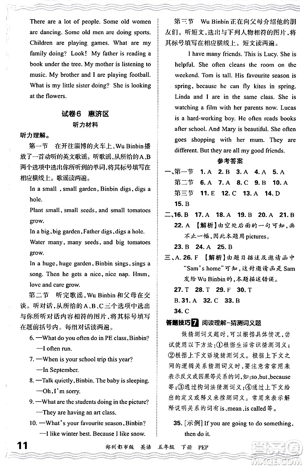 江西人民出版社2024年春王朝霞期末真題精編五年級(jí)英語下冊(cè)人教PEP版鄭州專版答案