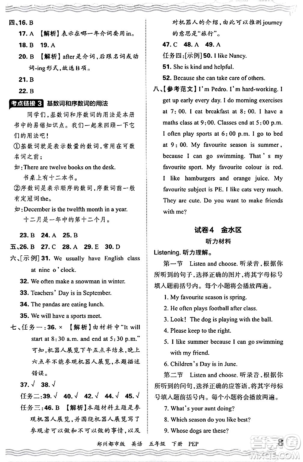 江西人民出版社2024年春王朝霞期末真題精編五年級(jí)英語下冊(cè)人教PEP版鄭州專版答案