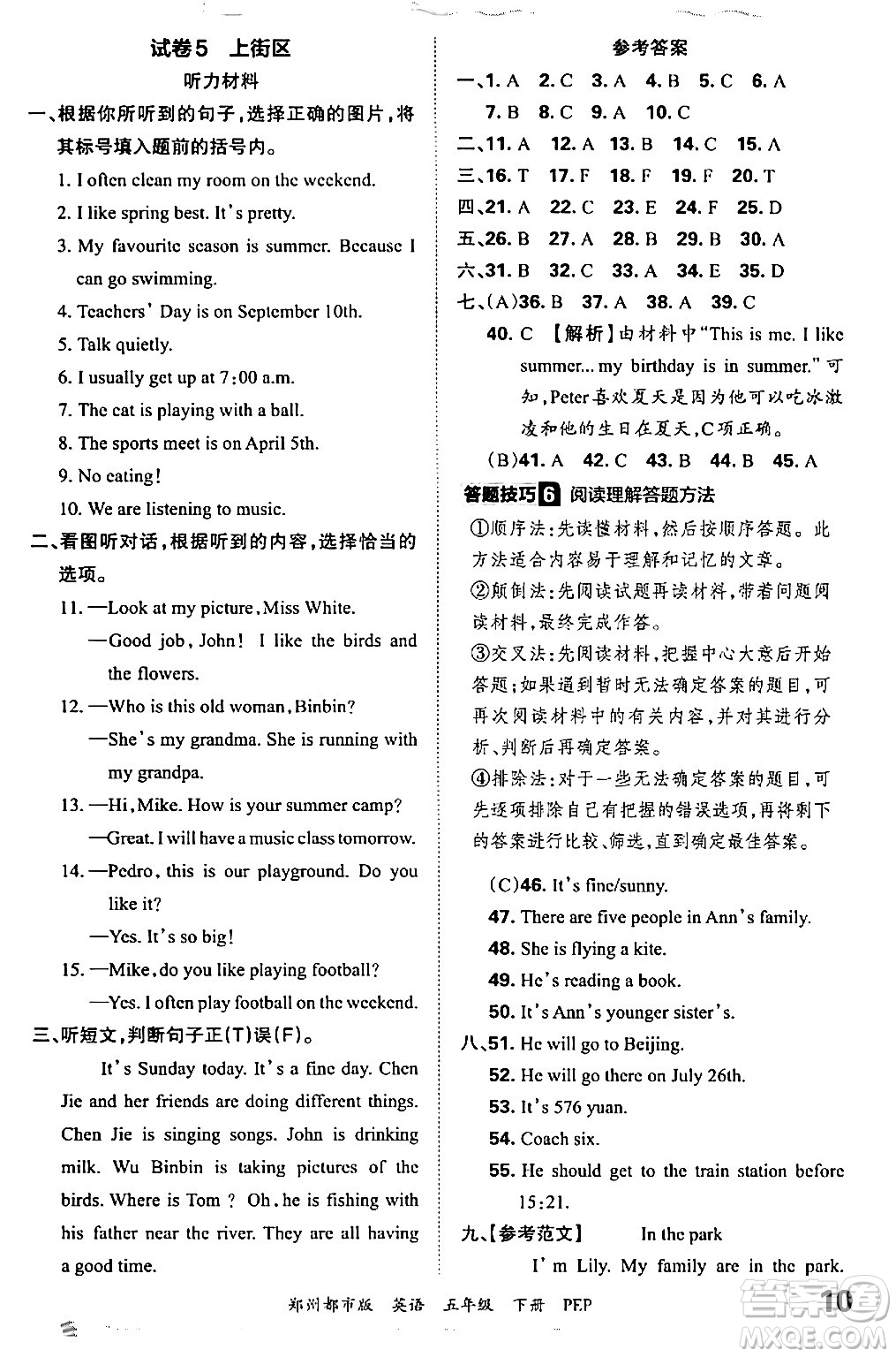 江西人民出版社2024年春王朝霞期末真題精編五年級(jí)英語下冊(cè)人教PEP版鄭州專版答案