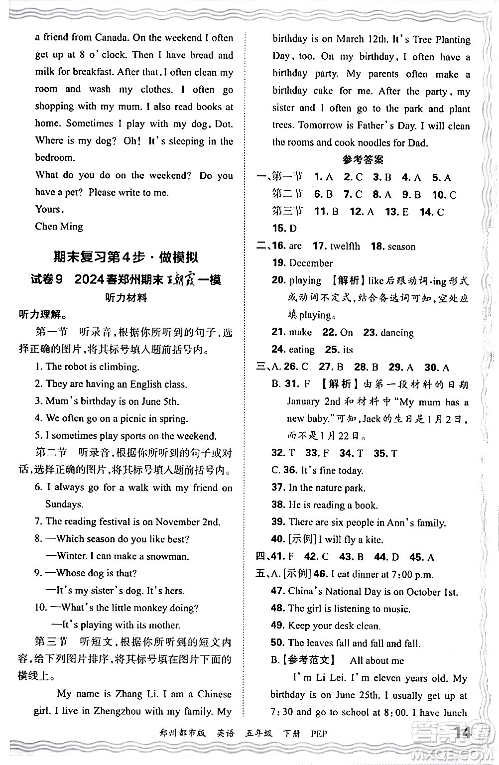 江西人民出版社2024年春王朝霞期末真題精編五年級(jí)英語下冊(cè)人教PEP版鄭州專版答案