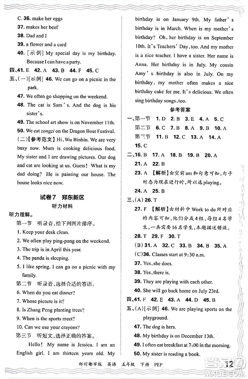 江西人民出版社2024年春王朝霞期末真題精編五年級(jí)英語下冊(cè)人教PEP版鄭州專版答案