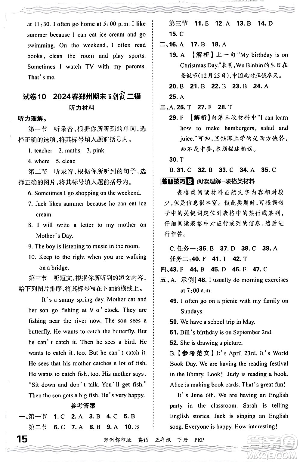 江西人民出版社2024年春王朝霞期末真題精編五年級(jí)英語下冊(cè)人教PEP版鄭州專版答案