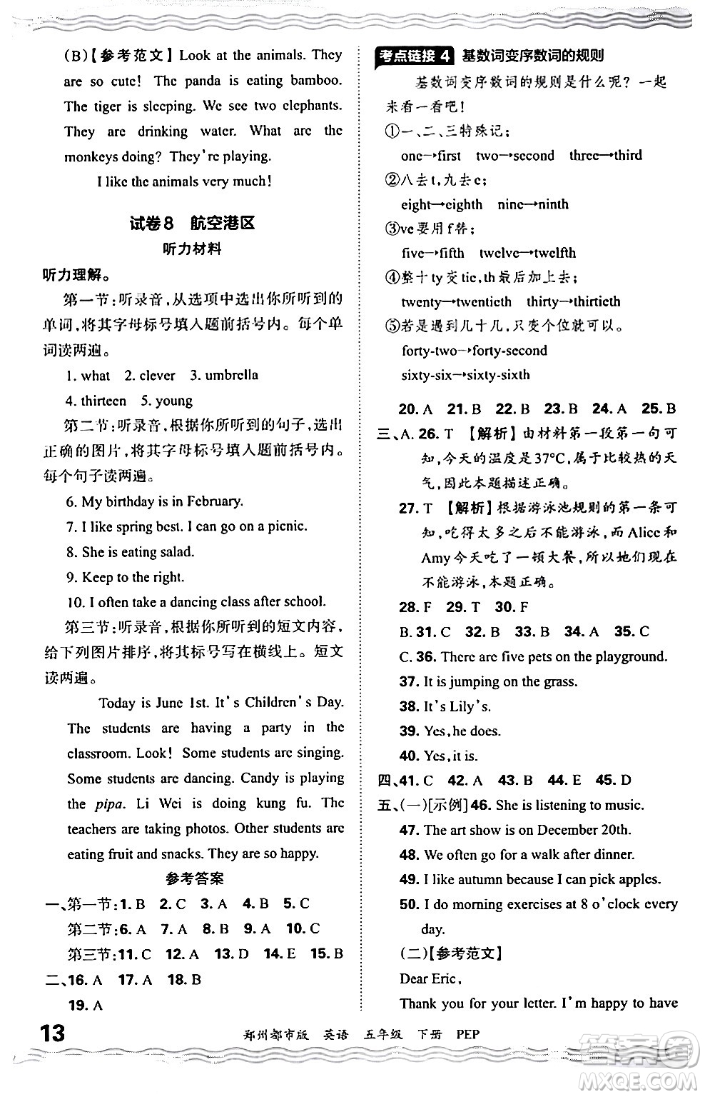 江西人民出版社2024年春王朝霞期末真題精編五年級(jí)英語下冊(cè)人教PEP版鄭州專版答案
