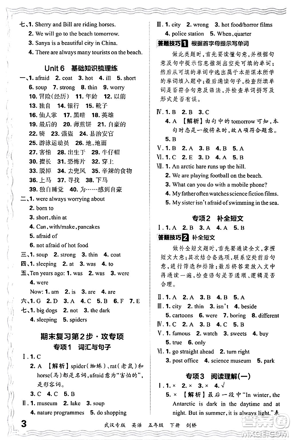 江西人民出版社2024年春王朝霞期末真題精編五年級(jí)英語(yǔ)下冊(cè)劍橋版武漢專(zhuān)版答案