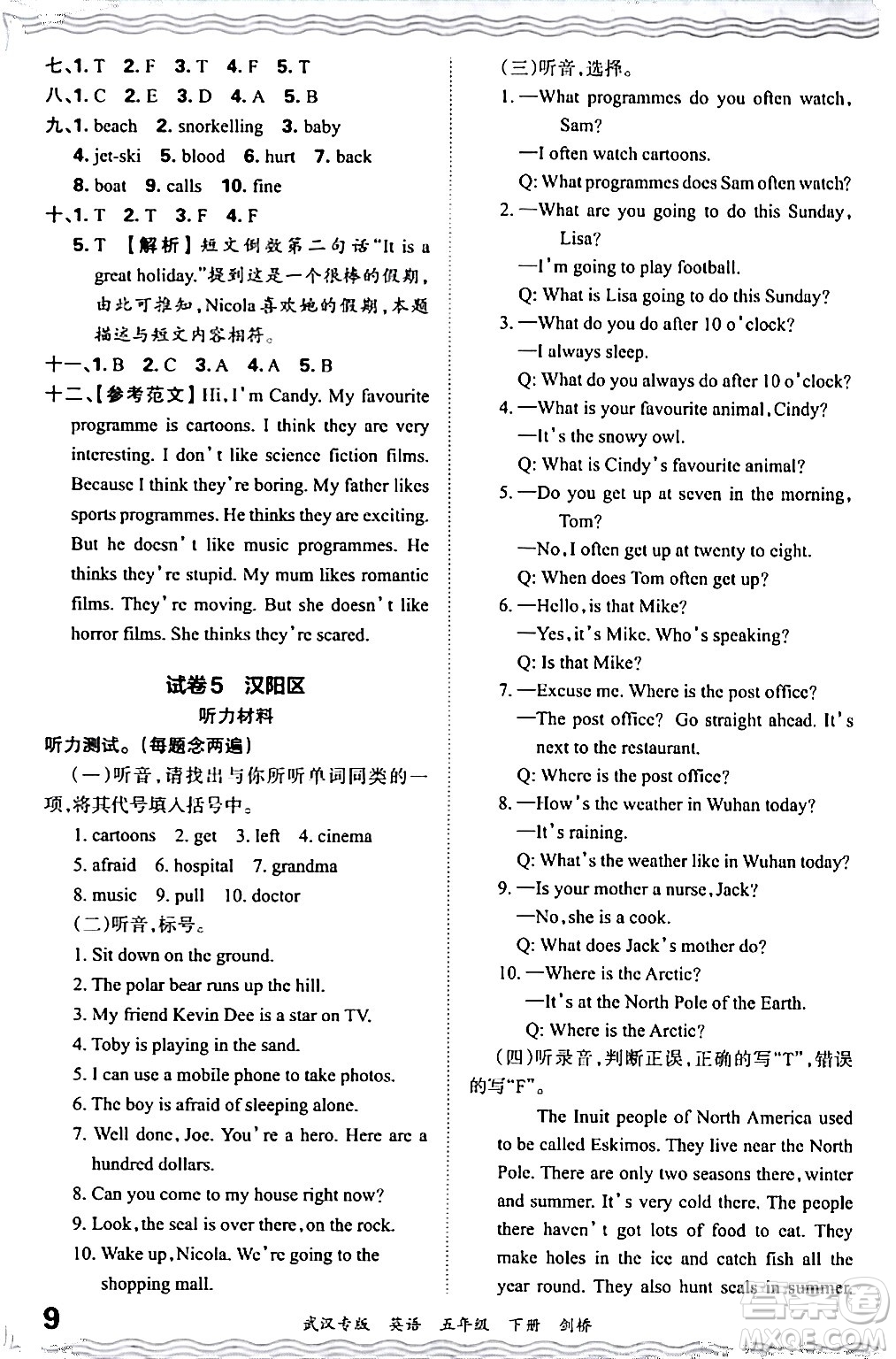 江西人民出版社2024年春王朝霞期末真題精編五年級(jí)英語(yǔ)下冊(cè)劍橋版武漢專(zhuān)版答案