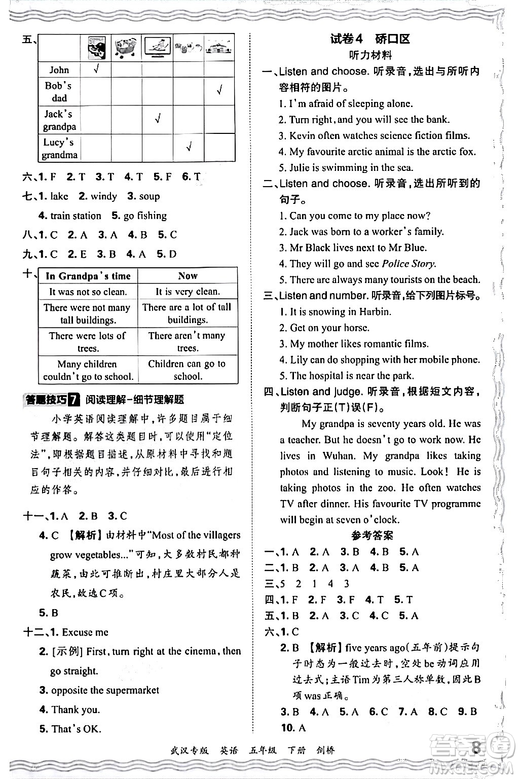 江西人民出版社2024年春王朝霞期末真題精編五年級(jí)英語(yǔ)下冊(cè)劍橋版武漢專(zhuān)版答案