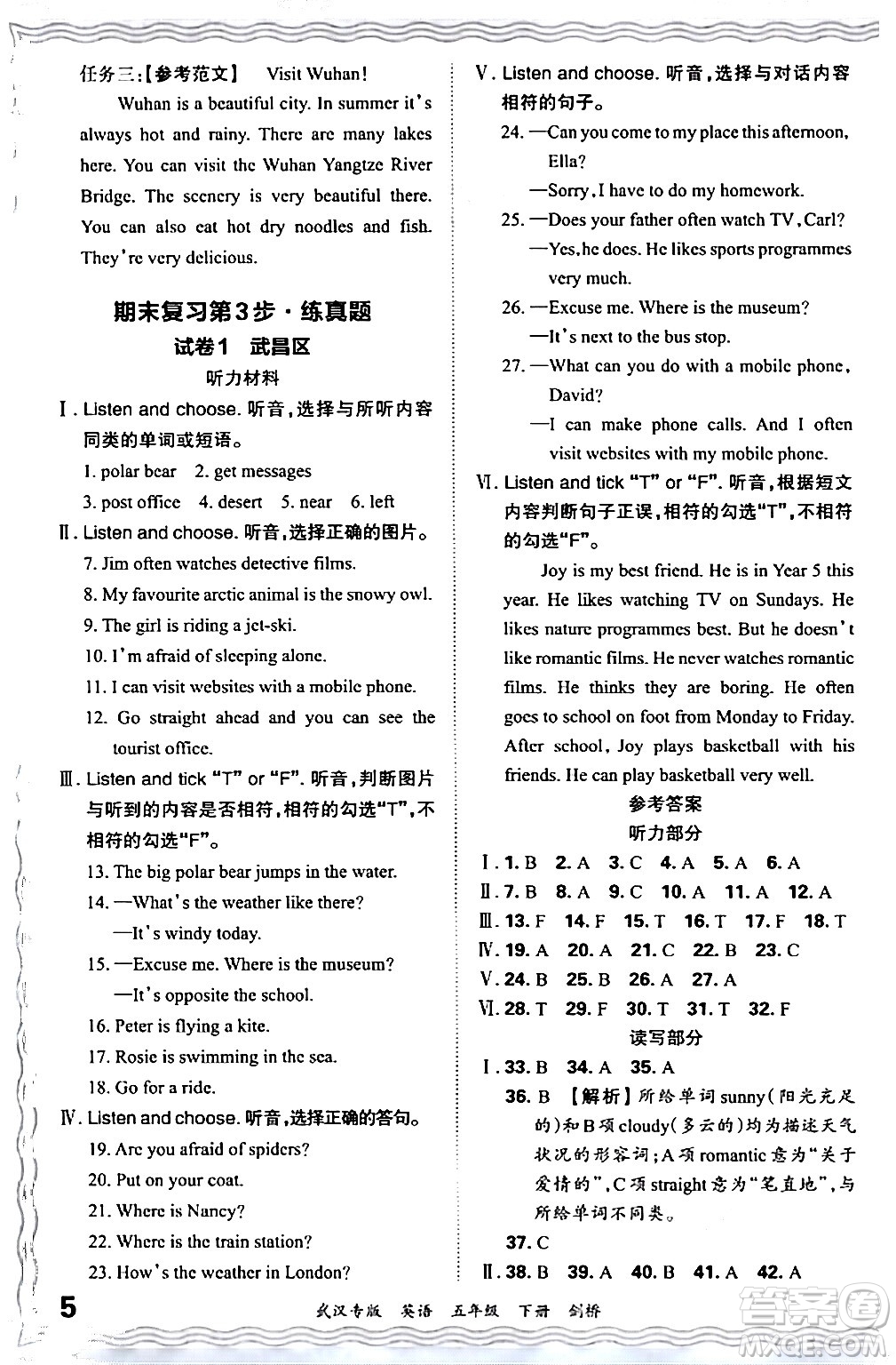 江西人民出版社2024年春王朝霞期末真題精編五年級(jí)英語(yǔ)下冊(cè)劍橋版武漢專(zhuān)版答案