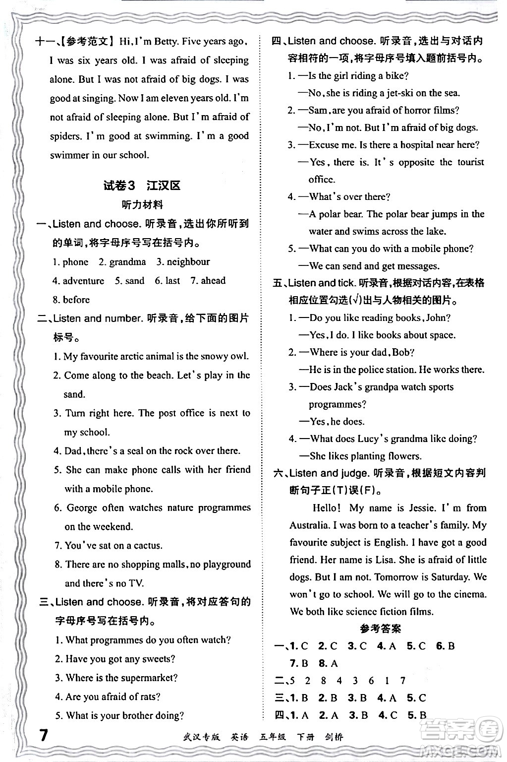 江西人民出版社2024年春王朝霞期末真題精編五年級(jí)英語(yǔ)下冊(cè)劍橋版武漢專(zhuān)版答案