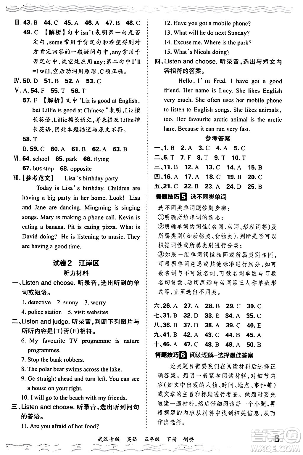 江西人民出版社2024年春王朝霞期末真題精編五年級(jí)英語(yǔ)下冊(cè)劍橋版武漢專(zhuān)版答案