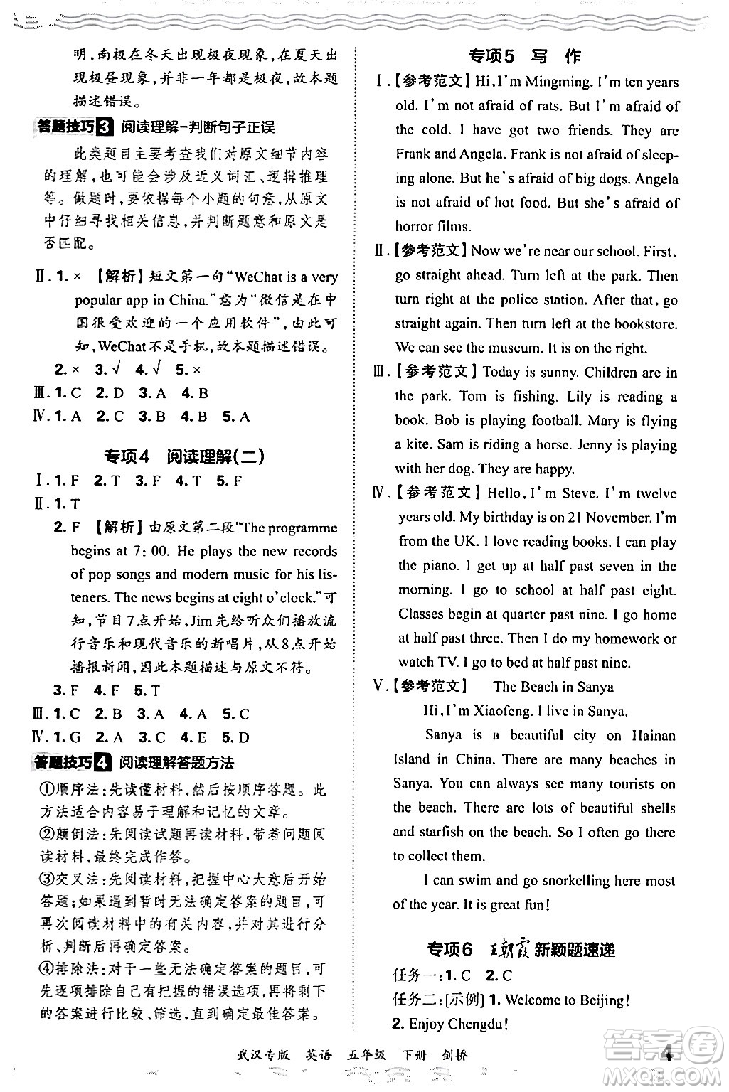 江西人民出版社2024年春王朝霞期末真題精編五年級(jí)英語(yǔ)下冊(cè)劍橋版武漢專(zhuān)版答案