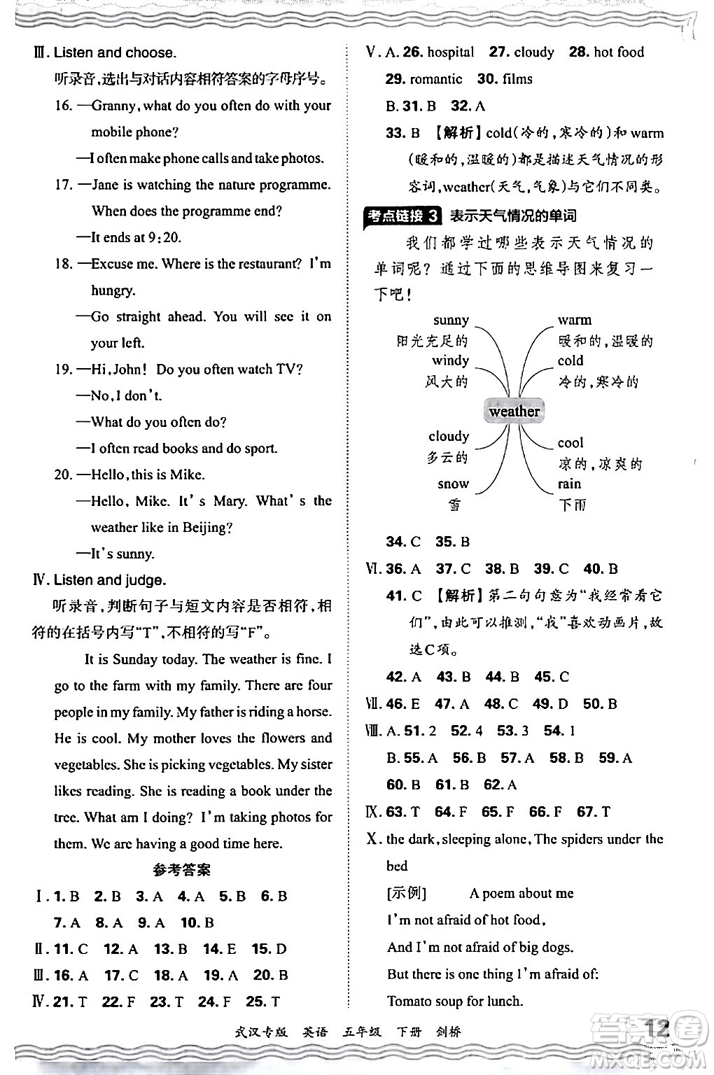 江西人民出版社2024年春王朝霞期末真題精編五年級(jí)英語(yǔ)下冊(cè)劍橋版武漢專(zhuān)版答案