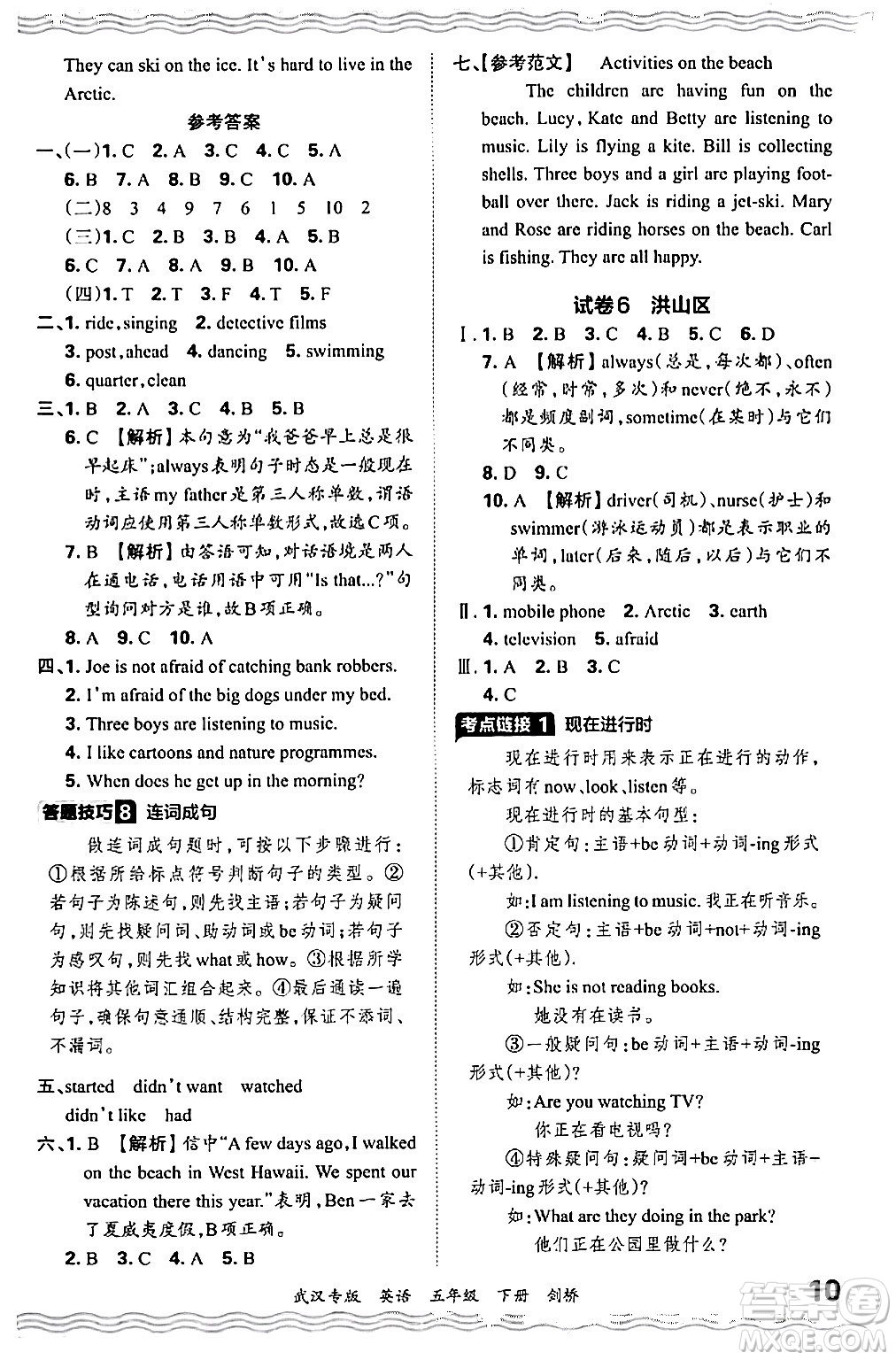 江西人民出版社2024年春王朝霞期末真題精編五年級(jí)英語(yǔ)下冊(cè)劍橋版武漢專(zhuān)版答案