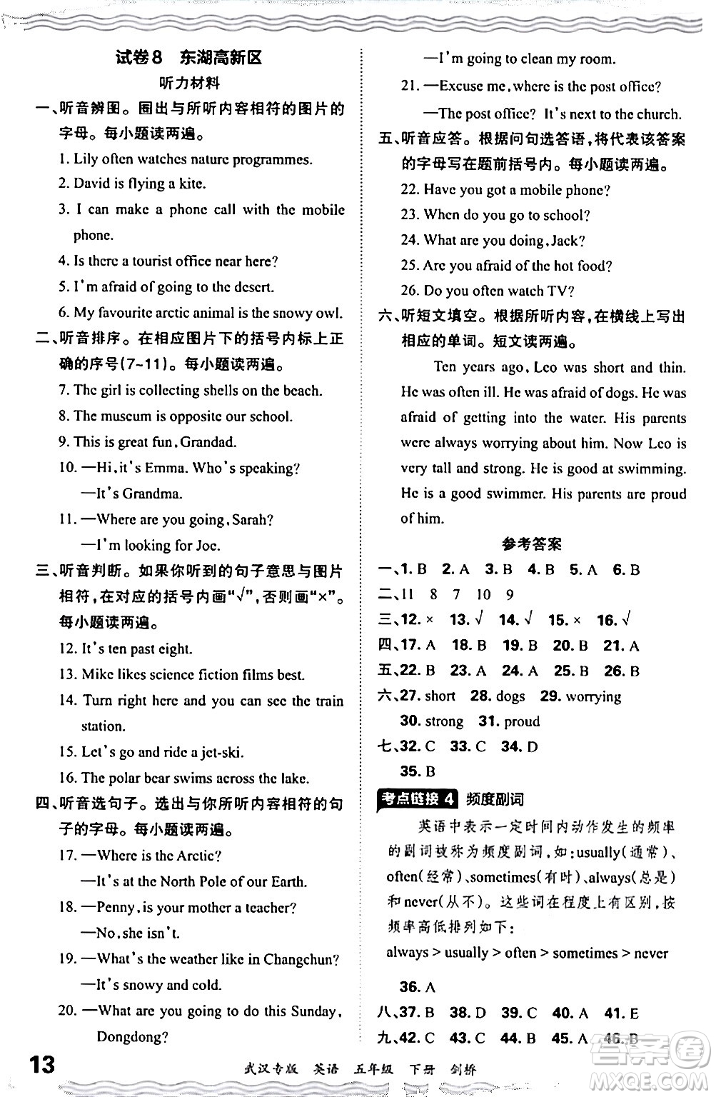 江西人民出版社2024年春王朝霞期末真題精編五年級(jí)英語(yǔ)下冊(cè)劍橋版武漢專(zhuān)版答案