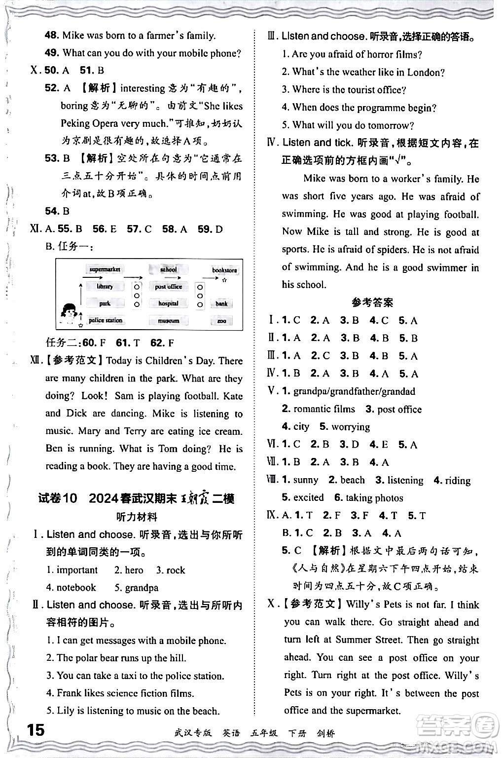 江西人民出版社2024年春王朝霞期末真題精編五年級(jí)英語(yǔ)下冊(cè)劍橋版武漢專(zhuān)版答案