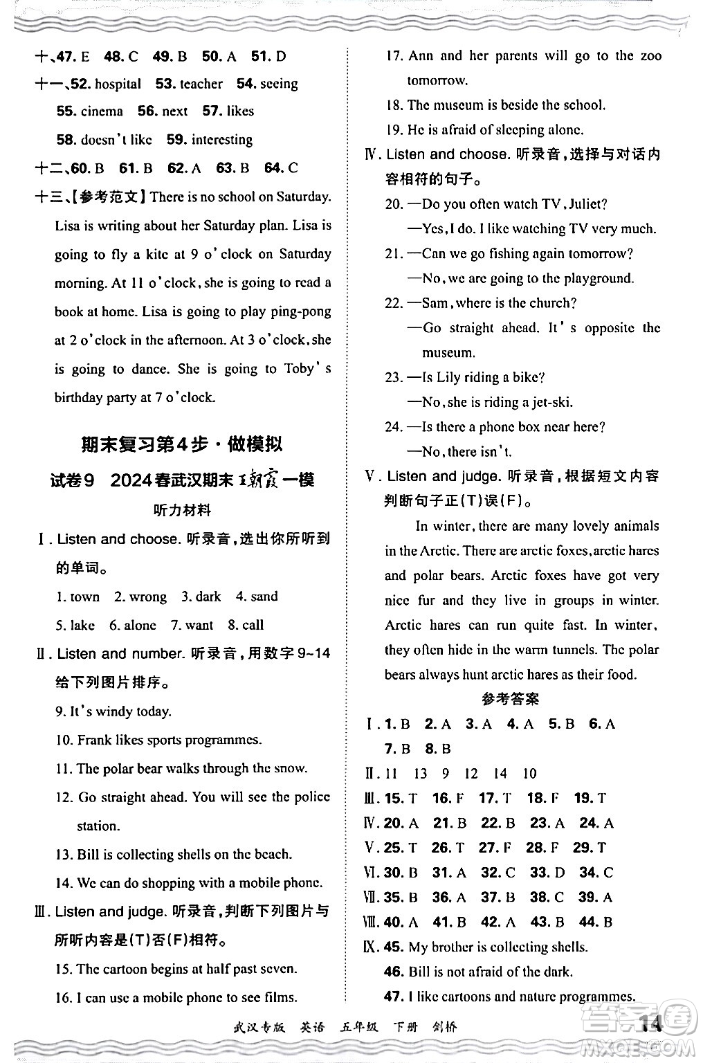 江西人民出版社2024年春王朝霞期末真題精編五年級(jí)英語(yǔ)下冊(cè)劍橋版武漢專(zhuān)版答案