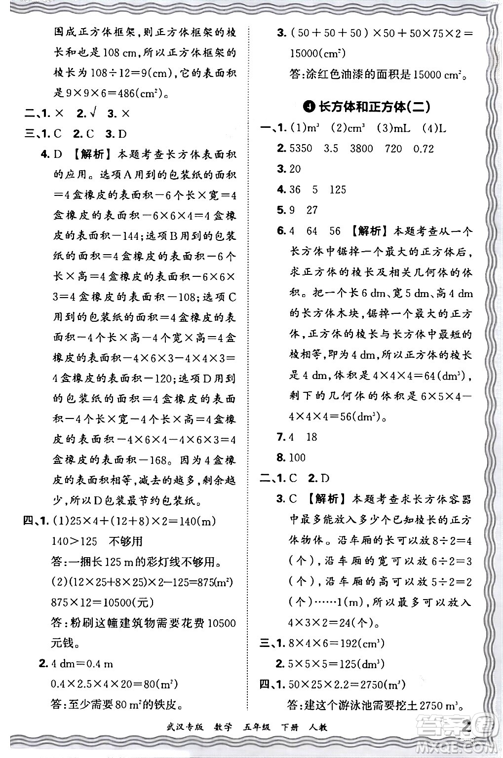 江西人民出版社2024年春王朝霞期末真題精編五年級數(shù)學下冊人教版武漢專版答案