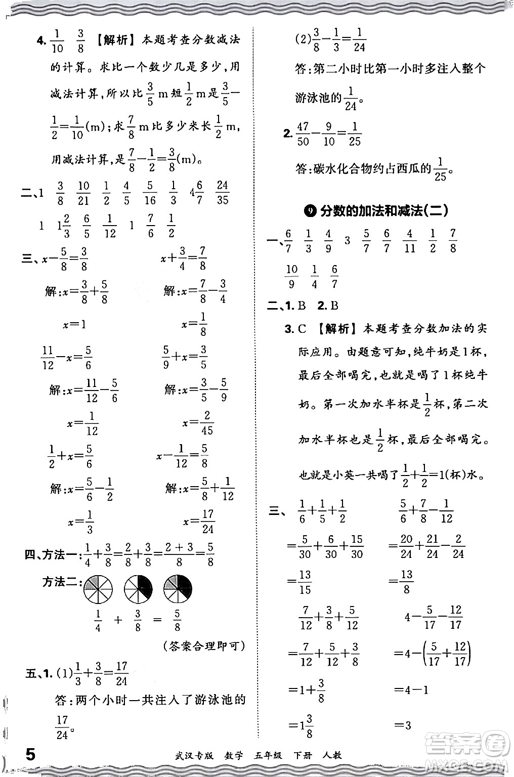 江西人民出版社2024年春王朝霞期末真題精編五年級數(shù)學下冊人教版武漢專版答案