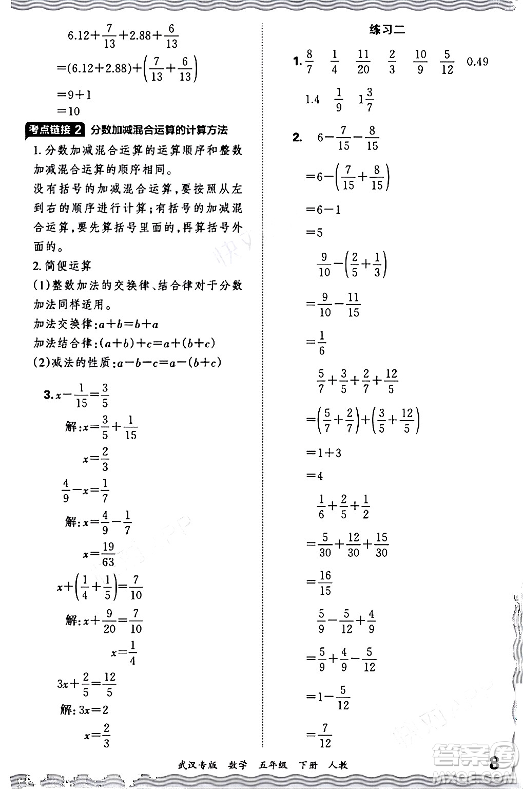 江西人民出版社2024年春王朝霞期末真題精編五年級數(shù)學下冊人教版武漢專版答案