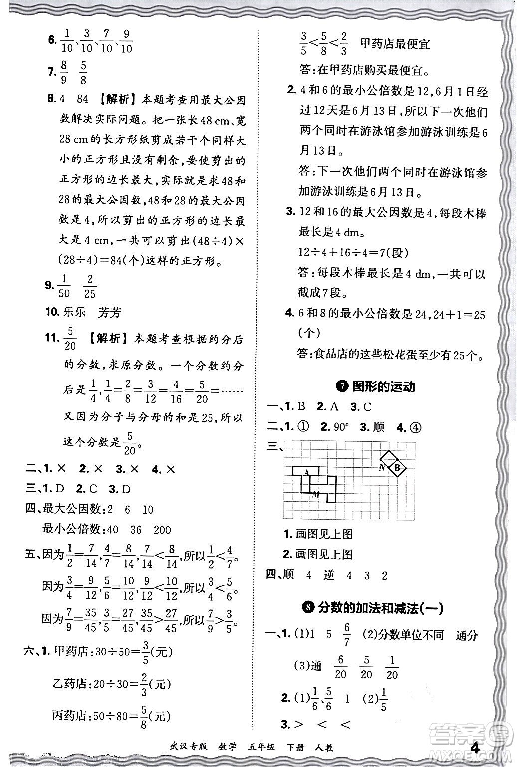 江西人民出版社2024年春王朝霞期末真題精編五年級數(shù)學下冊人教版武漢專版答案