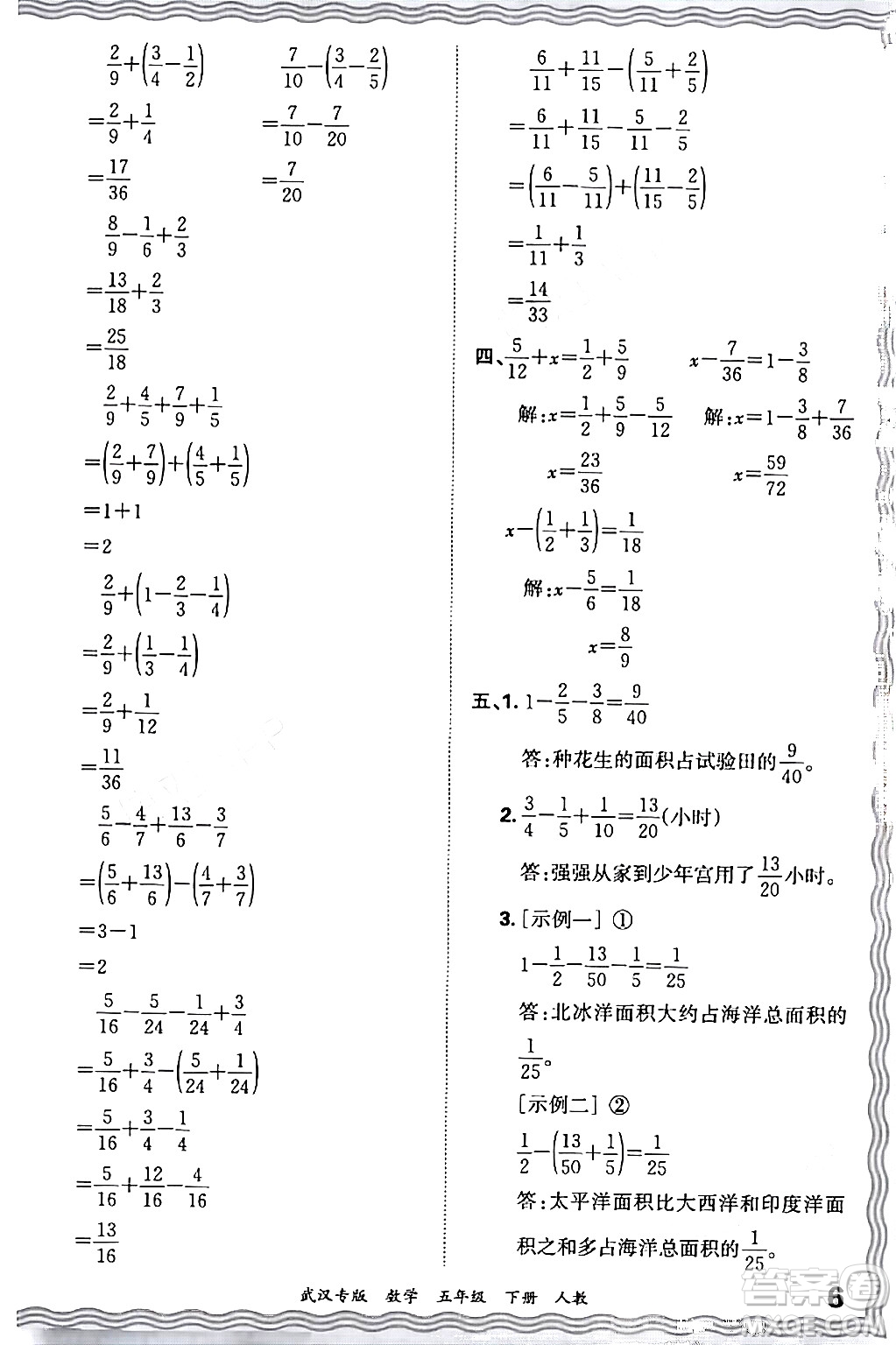 江西人民出版社2024年春王朝霞期末真題精編五年級數(shù)學下冊人教版武漢專版答案