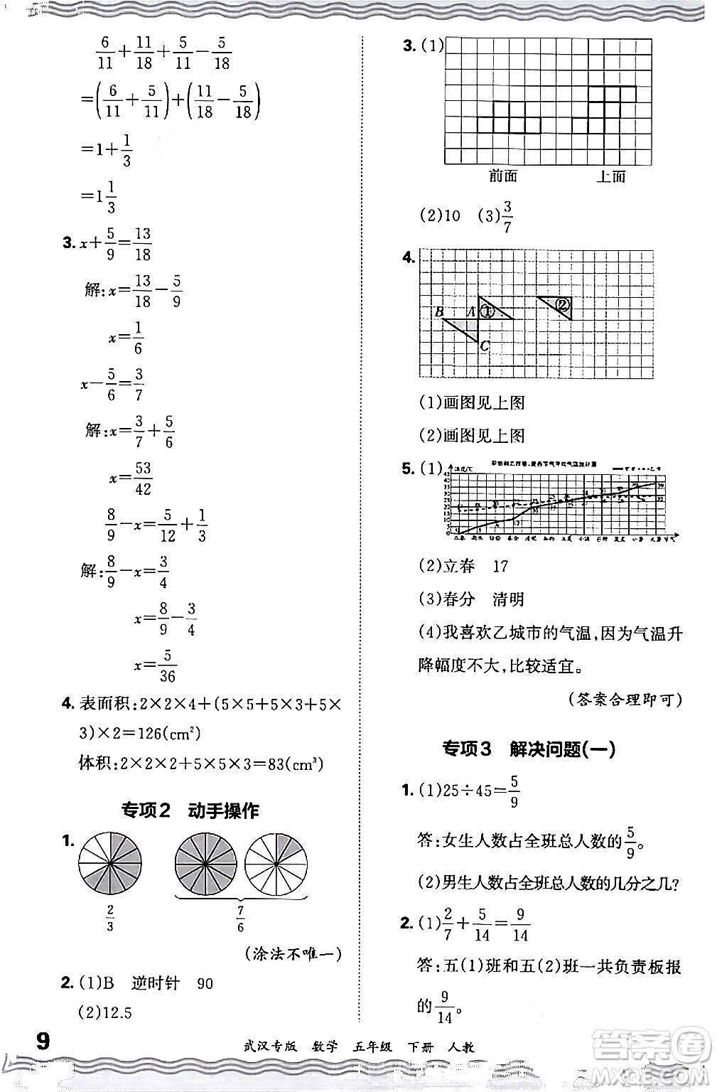 江西人民出版社2024年春王朝霞期末真題精編五年級數(shù)學下冊人教版武漢專版答案