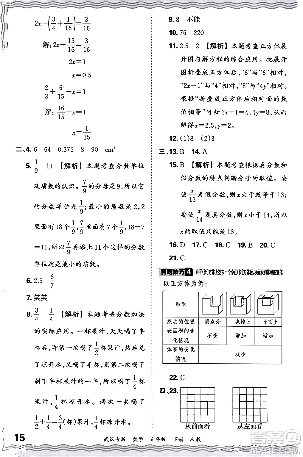 江西人民出版社2024年春王朝霞期末真題精編五年級數(shù)學下冊人教版武漢專版答案