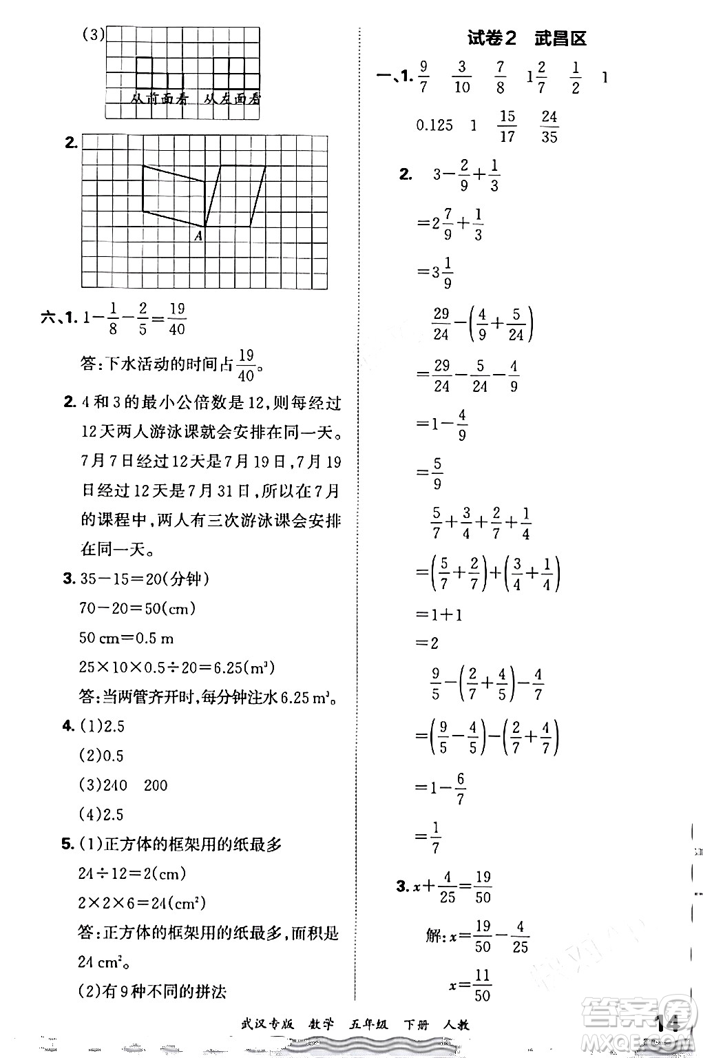 江西人民出版社2024年春王朝霞期末真題精編五年級數(shù)學下冊人教版武漢專版答案