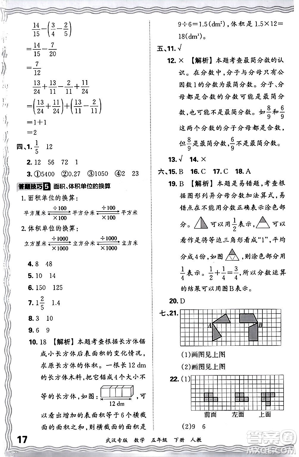 江西人民出版社2024年春王朝霞期末真題精編五年級數(shù)學下冊人教版武漢專版答案
