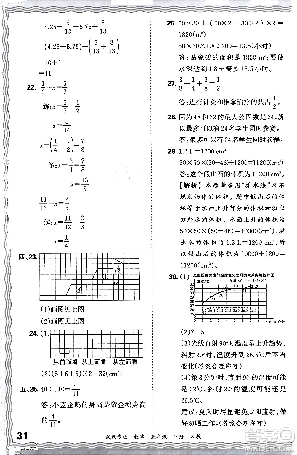 江西人民出版社2024年春王朝霞期末真題精編五年級數(shù)學下冊人教版武漢專版答案