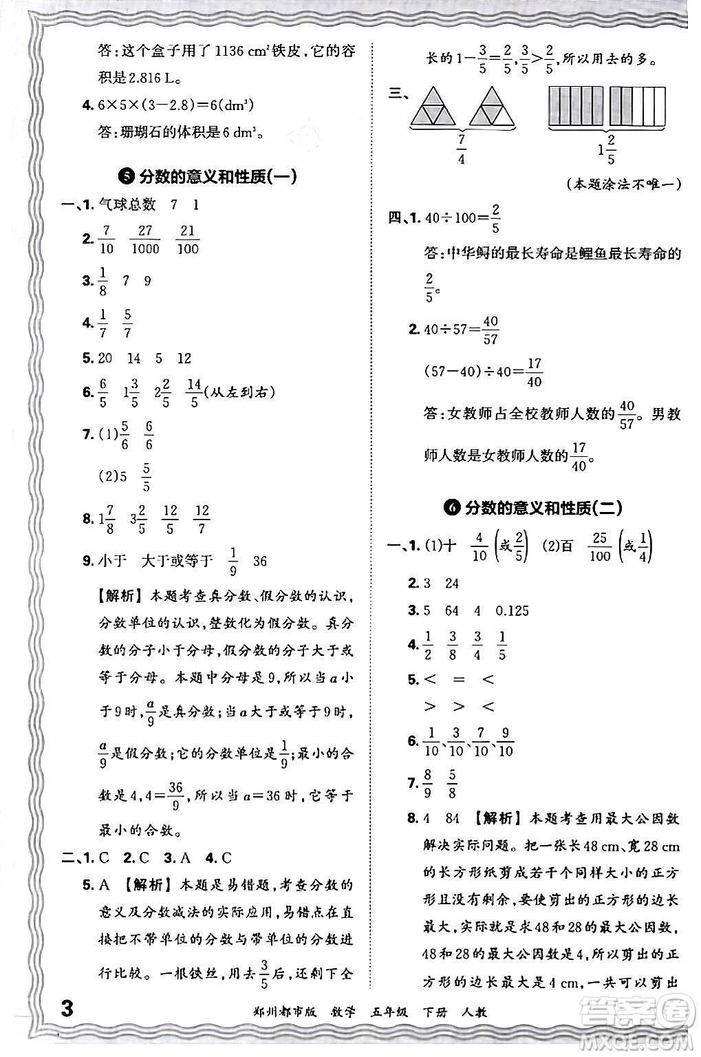 江西人民出版社2024年春王朝霞期末真題精編五年級數(shù)學下冊人教版鄭州專版答案