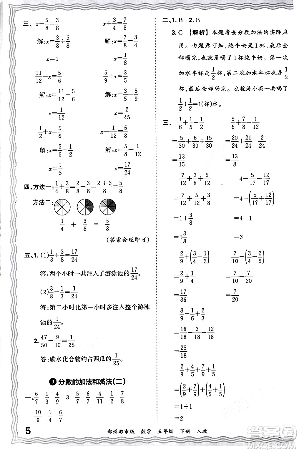 江西人民出版社2024年春王朝霞期末真題精編五年級數(shù)學下冊人教版鄭州專版答案