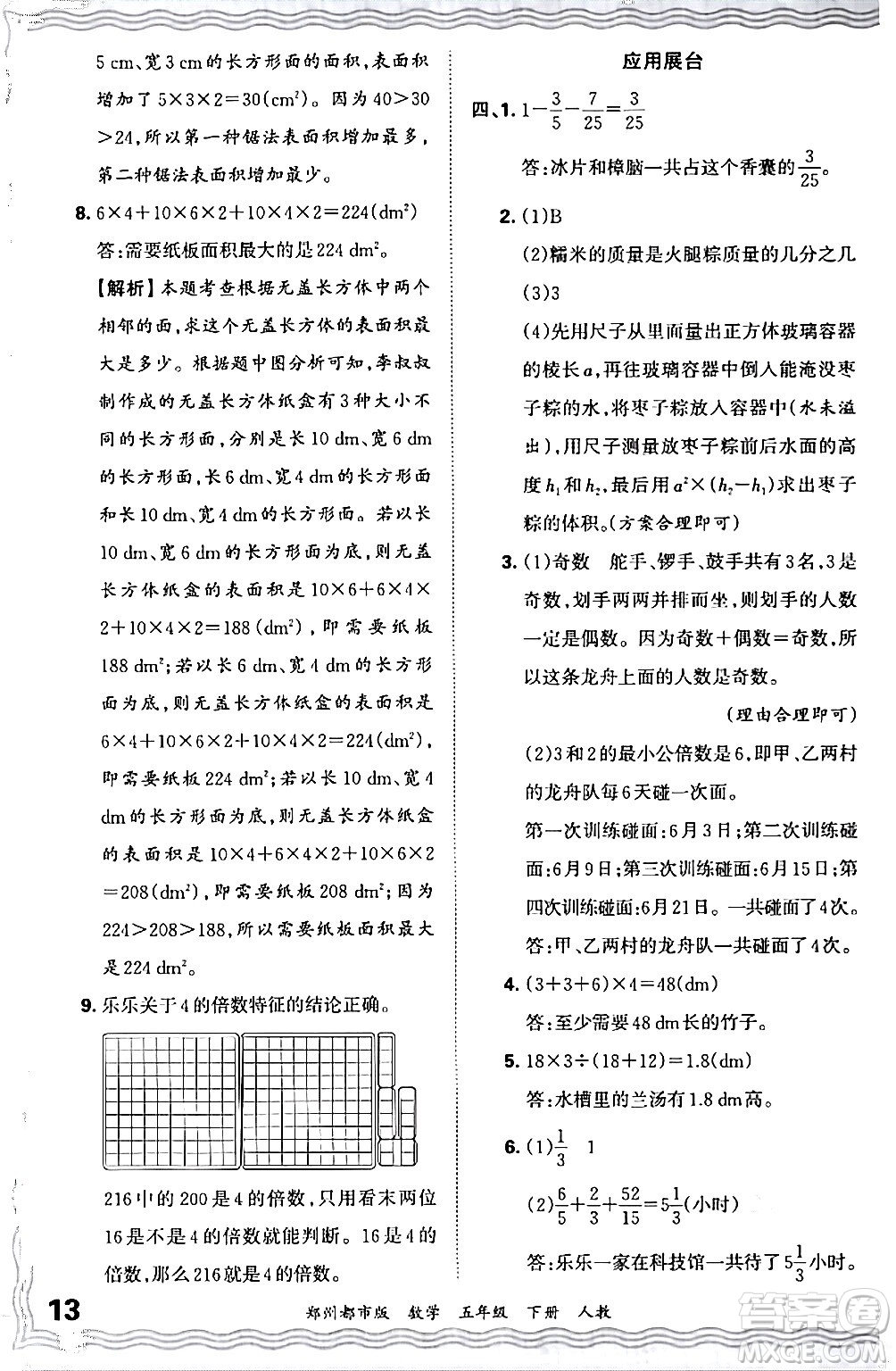 江西人民出版社2024年春王朝霞期末真題精編五年級數(shù)學下冊人教版鄭州專版答案