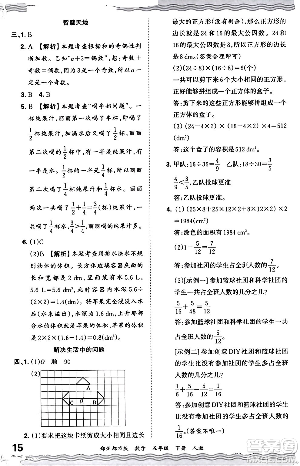 江西人民出版社2024年春王朝霞期末真題精編五年級數(shù)學下冊人教版鄭州專版答案