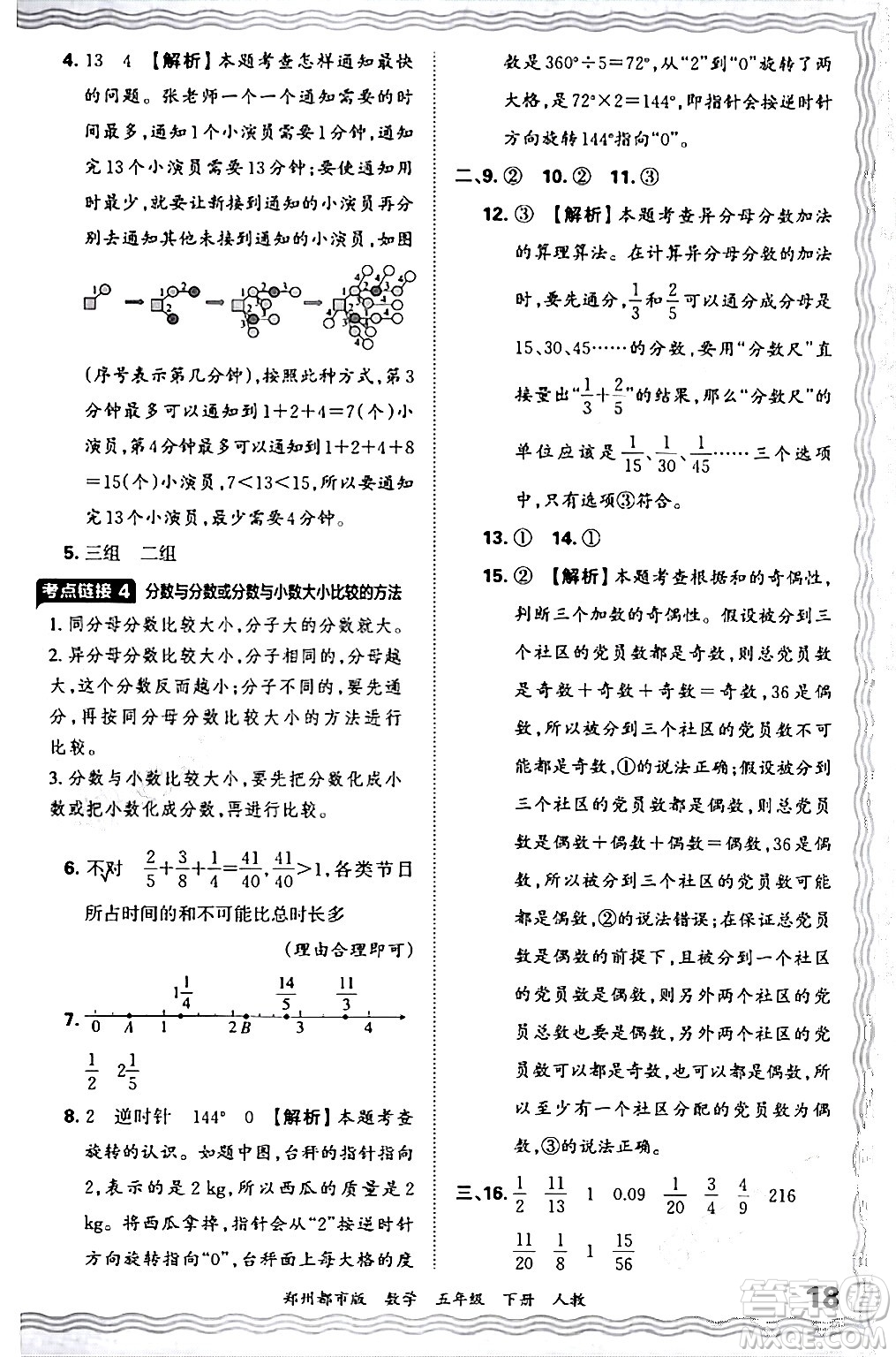 江西人民出版社2024年春王朝霞期末真題精編五年級數(shù)學下冊人教版鄭州專版答案